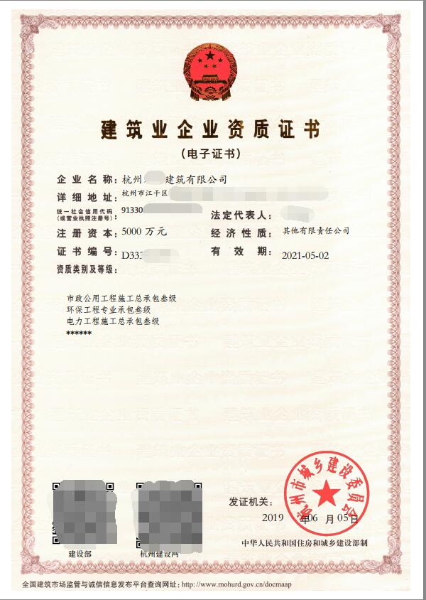 市政、環(huán)保、電力資質(zhì)